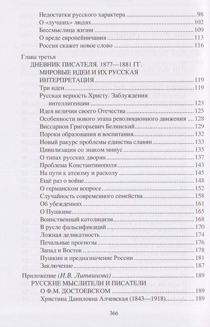 Александр Киселев: Достоевский. "Дневник писателя" и хроника русской жизни