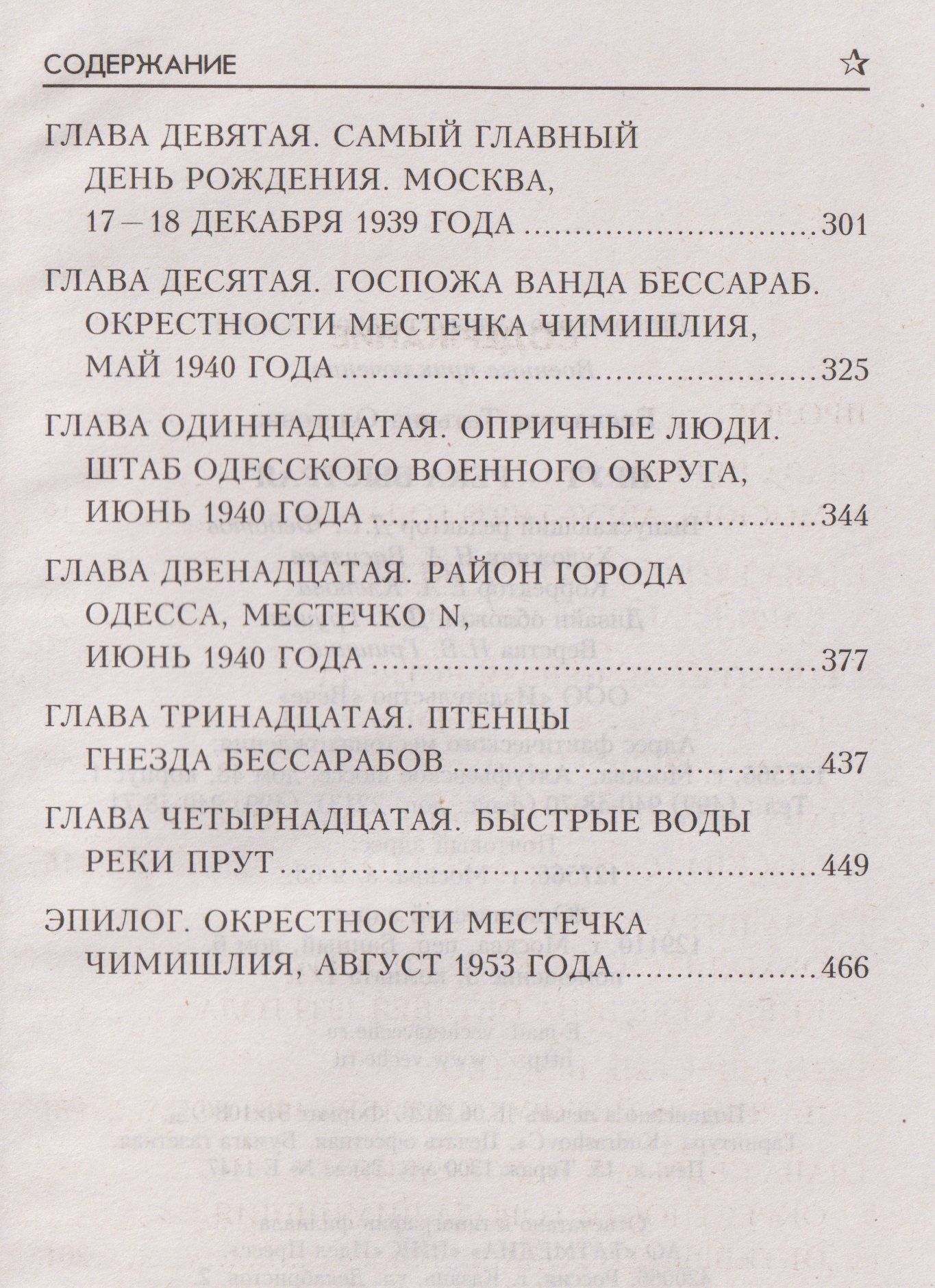Татьяна Беспалова: Прут – река быстрая