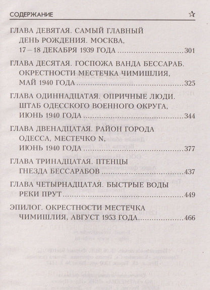 Татьяна Беспалова: Прут – река быстрая