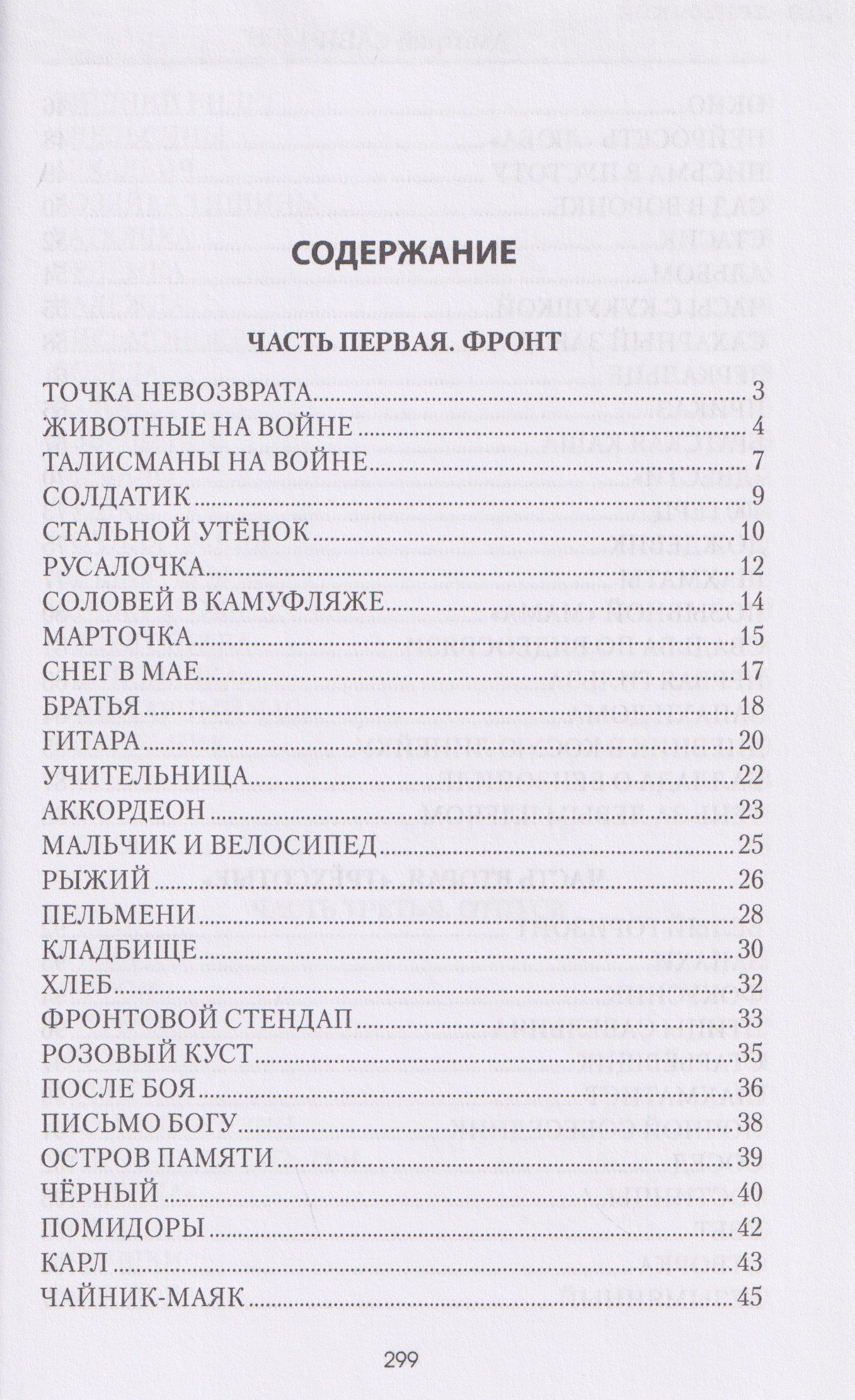 Время горьких ветров