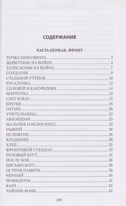 Время горьких ветров