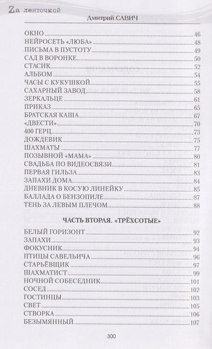 Время горьких ветров