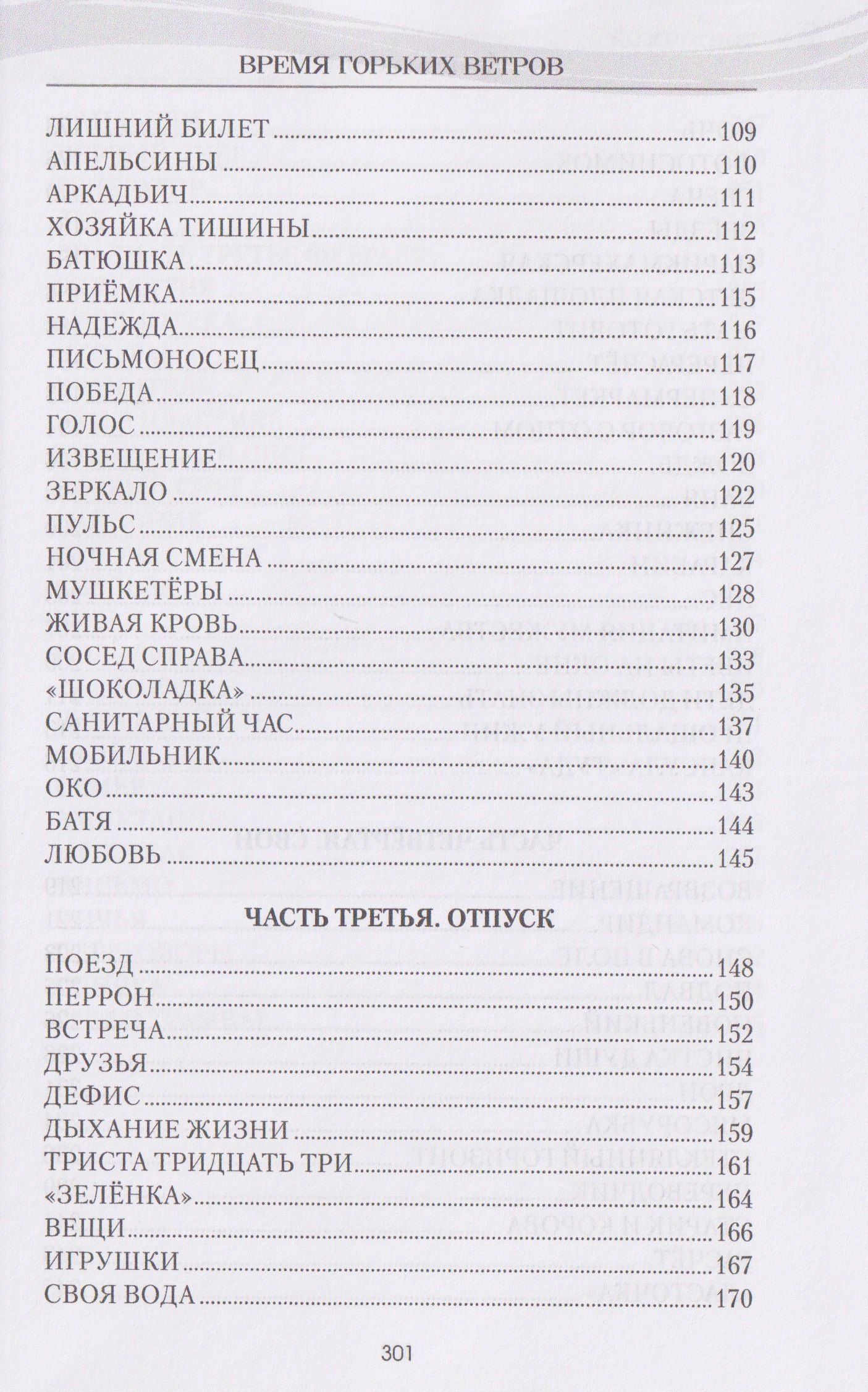 Время горьких ветров