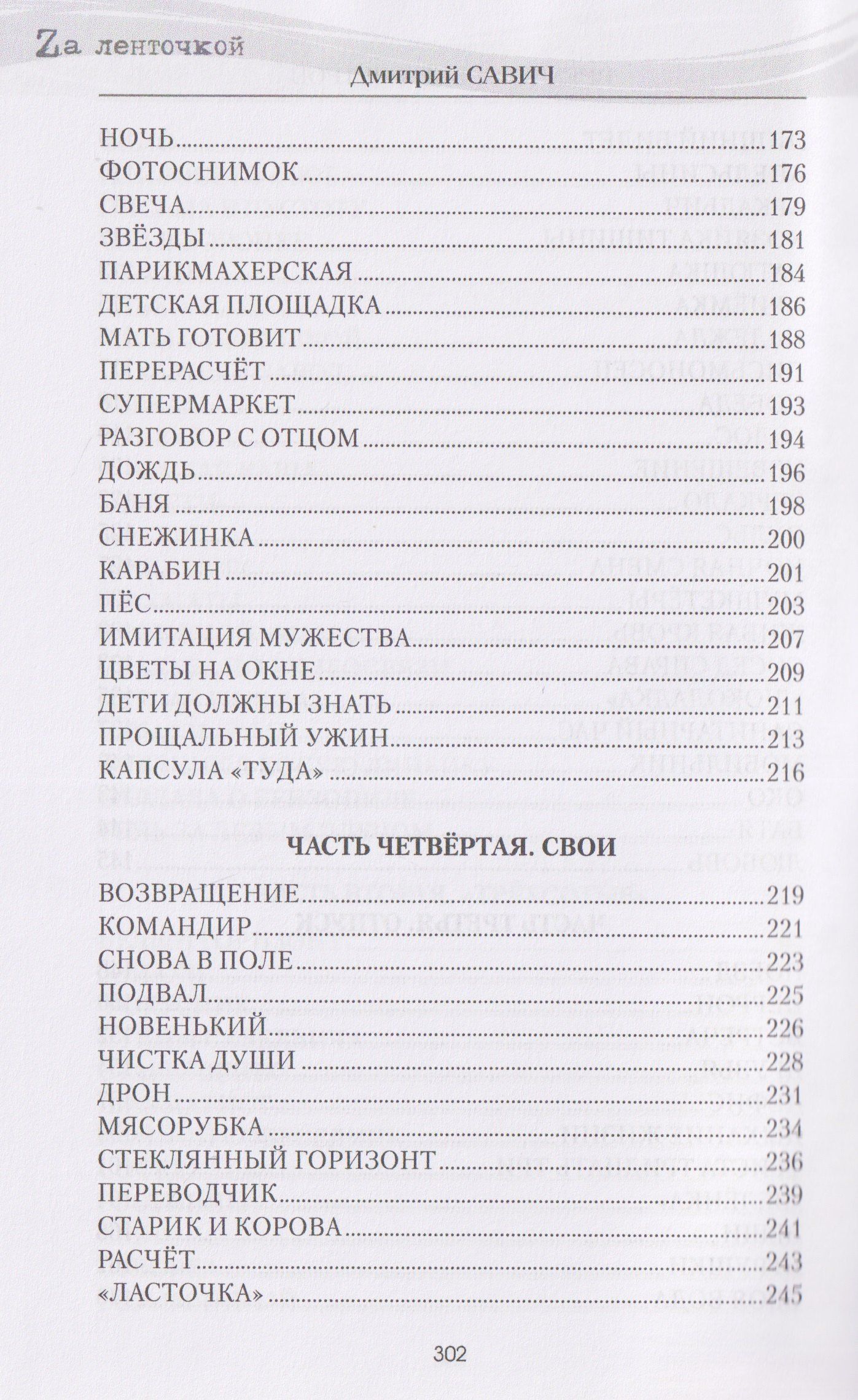 Время горьких ветров