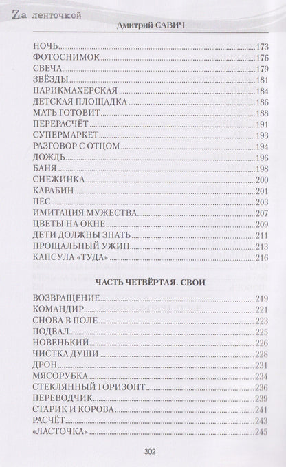 Время горьких ветров