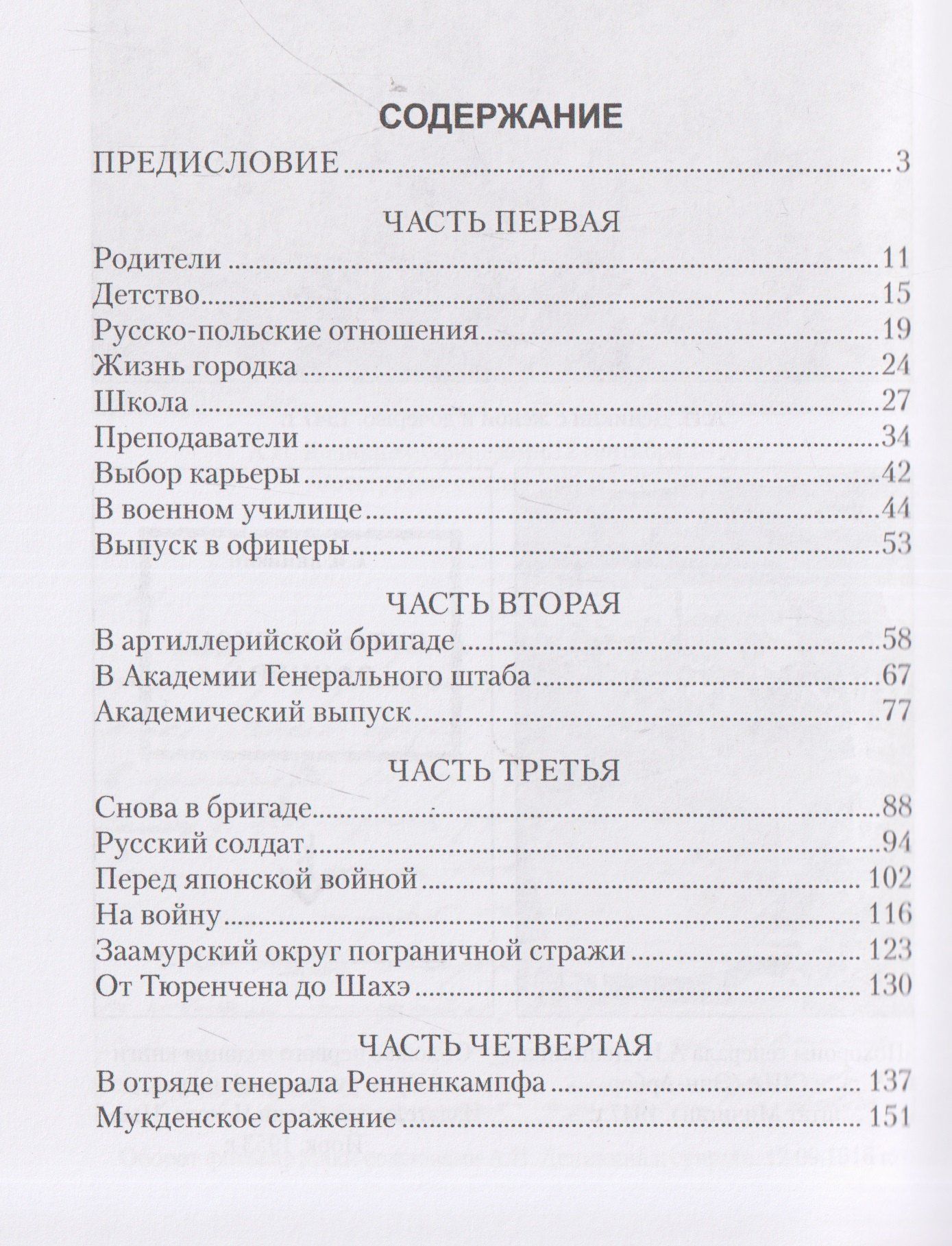 Антон Деникин: Путь русского офицера