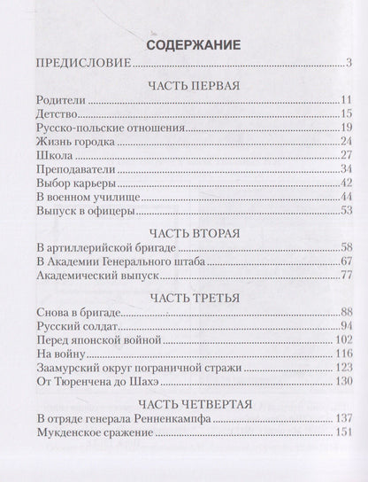 Антон Деникин: Путь русского офицера