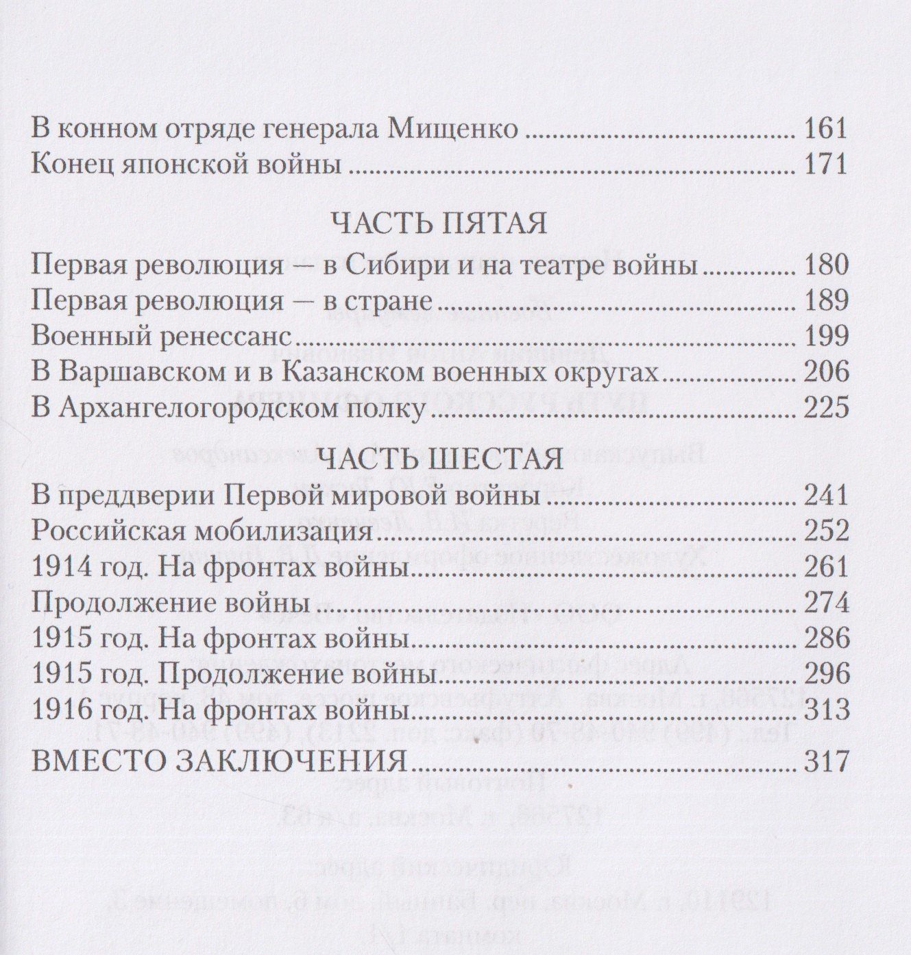 Антон Деникин: Путь русского офицера