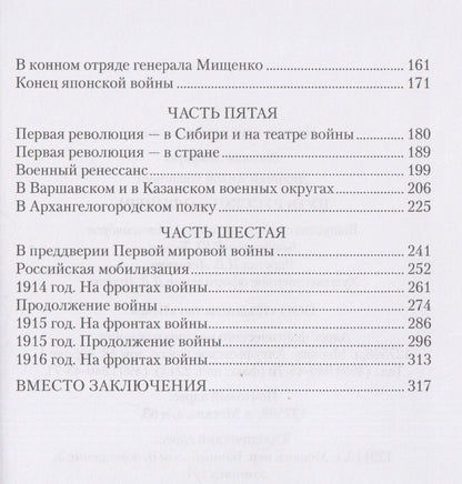Антон Деникин: Путь русского офицера