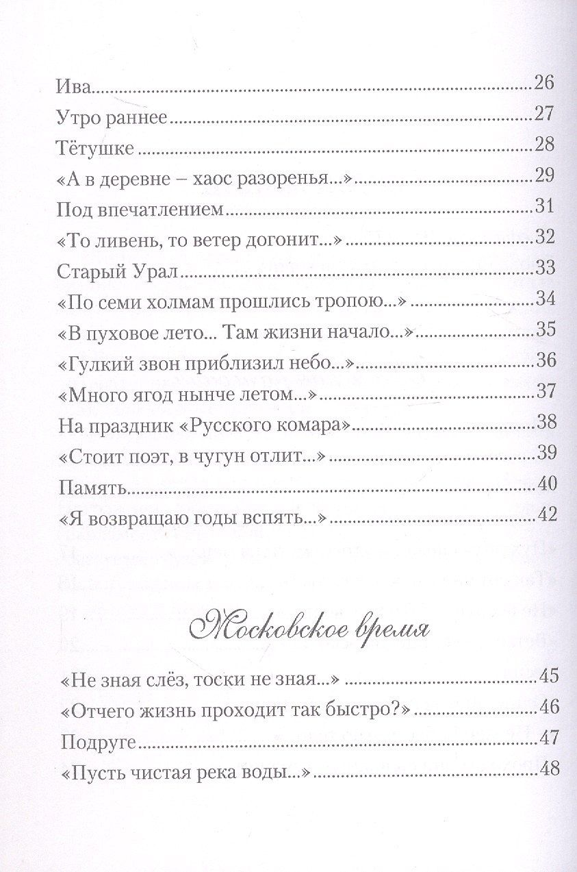 Лилия Агадулина: И снова в пути. Избранная лирика