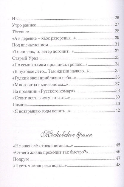 Лилия Агадулина: И снова в пути. Избранная лирика
