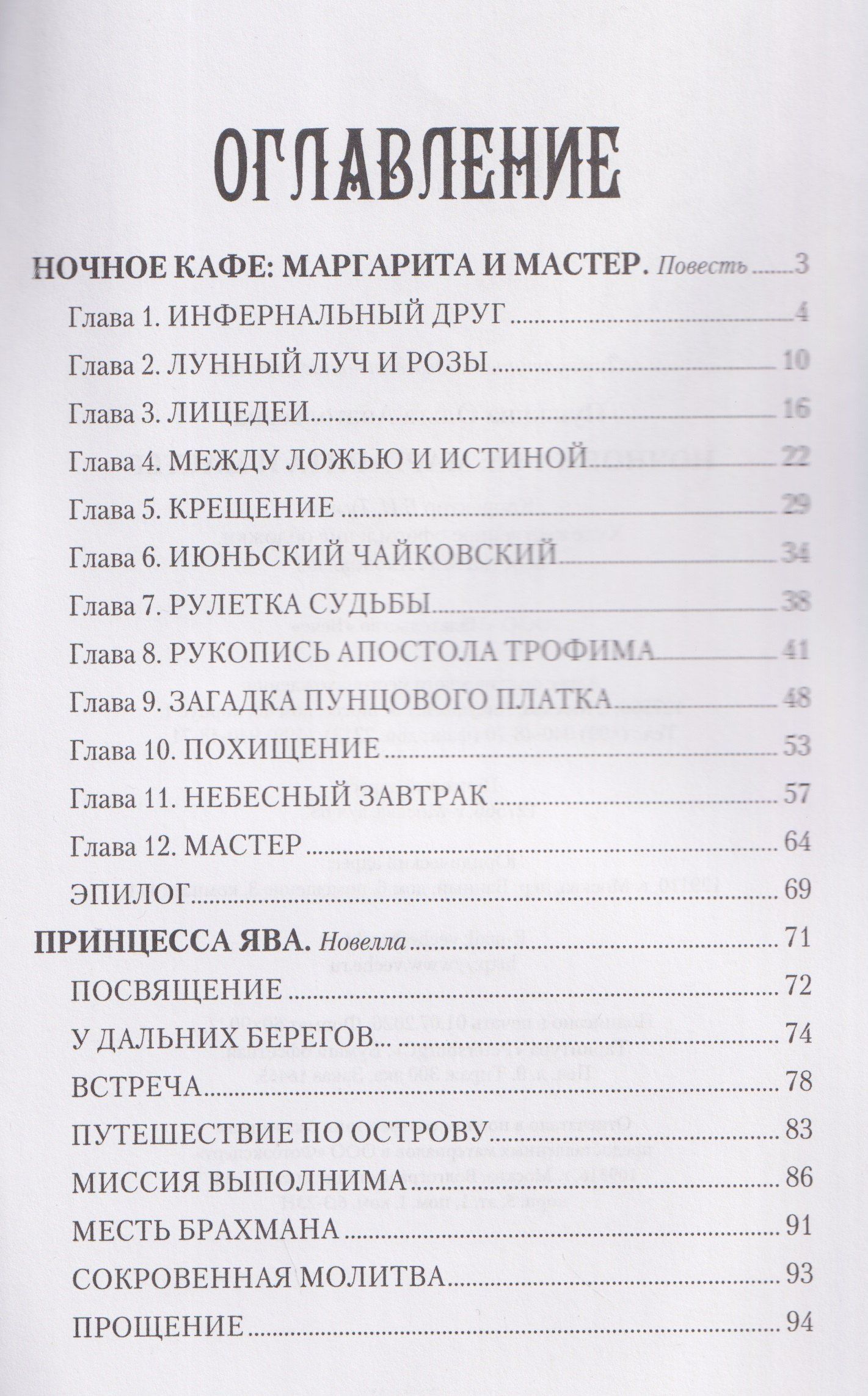 Ночное кафе: Маргарита и Мастер