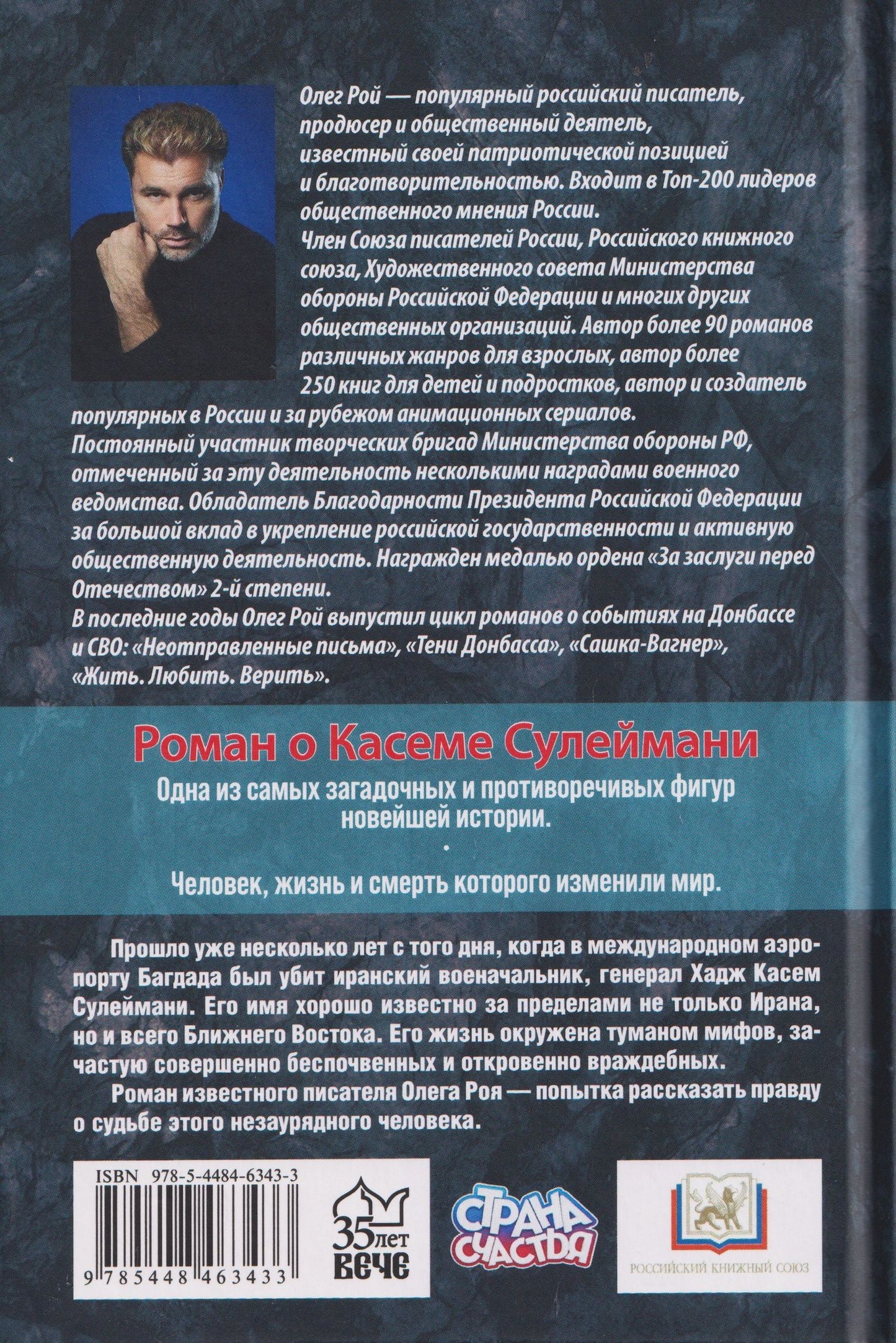 Олег Рой: Сулеймани. Москва-Тегеран