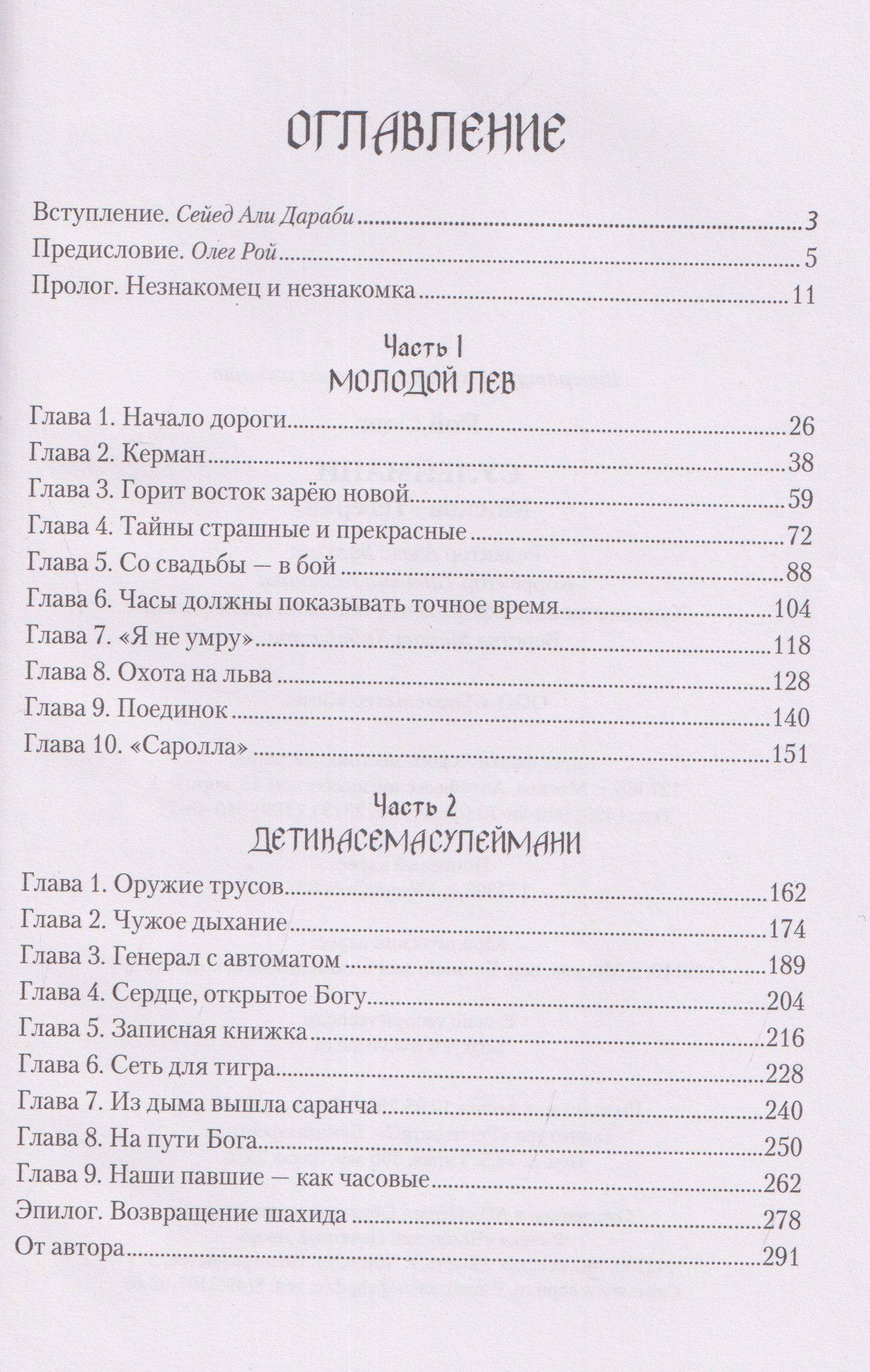 Олег Рой: Сулеймани. Москва-Тегеран