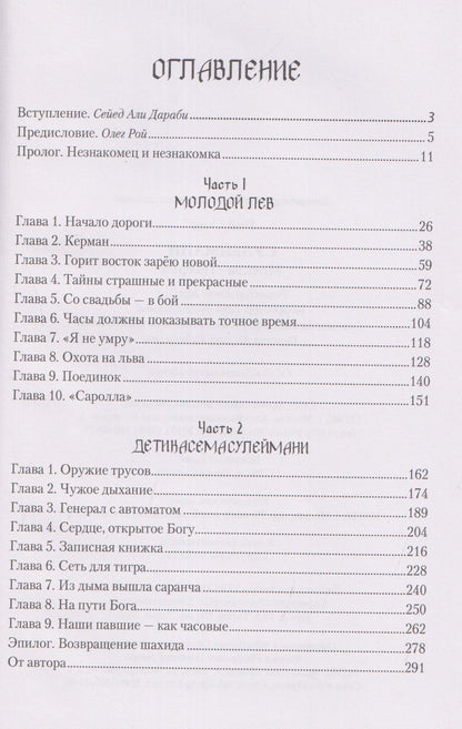 Олег Рой: Сулеймани. Москва-Тегеран