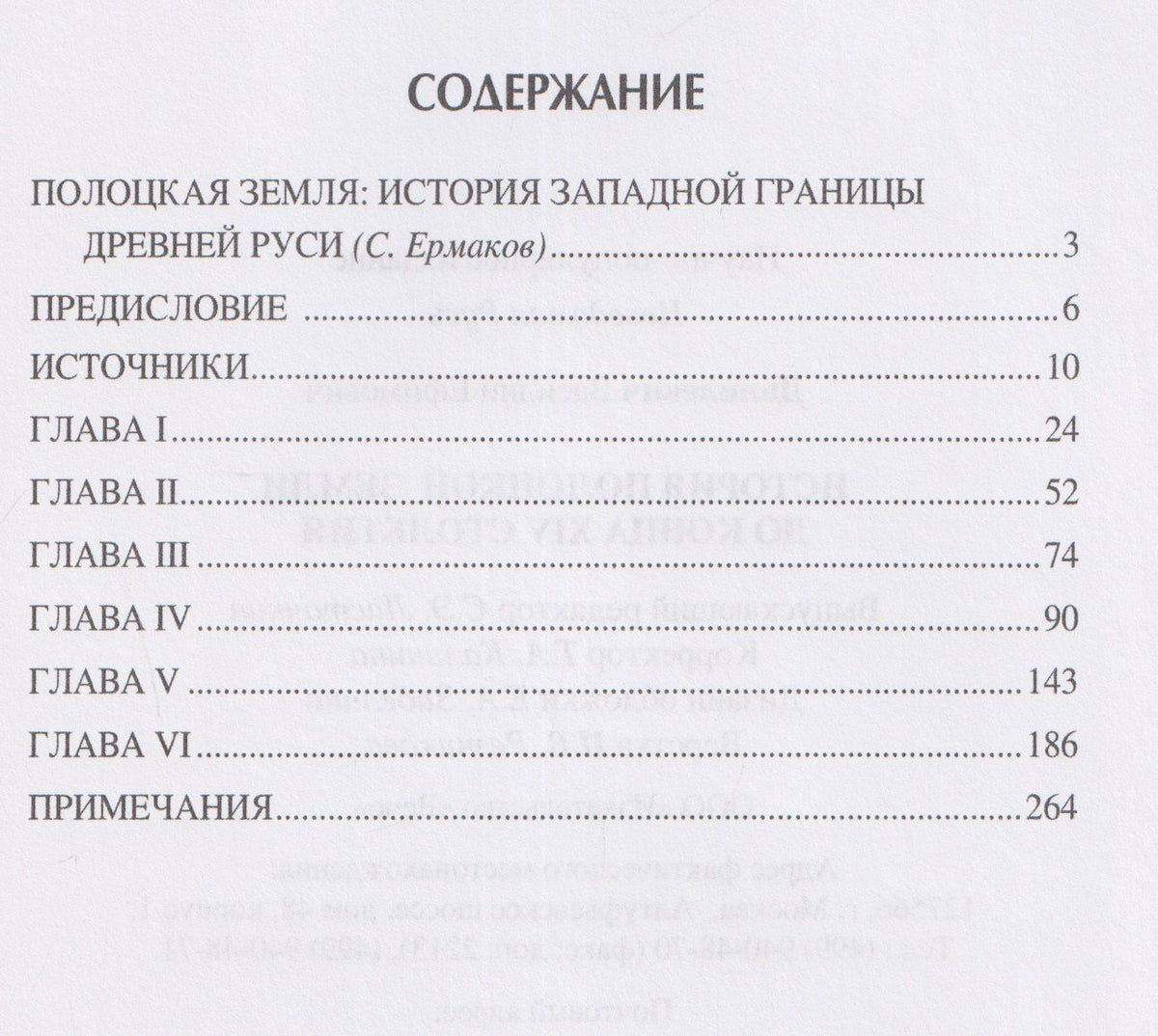 История Полоцкой земли до конца XIV столетия