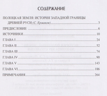 История Полоцкой земли до конца XIV столетия