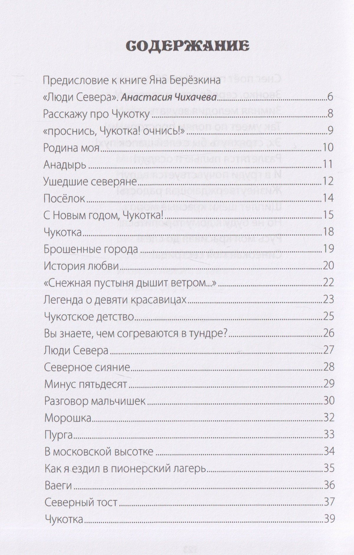 Ян Березкин: Люди Севера