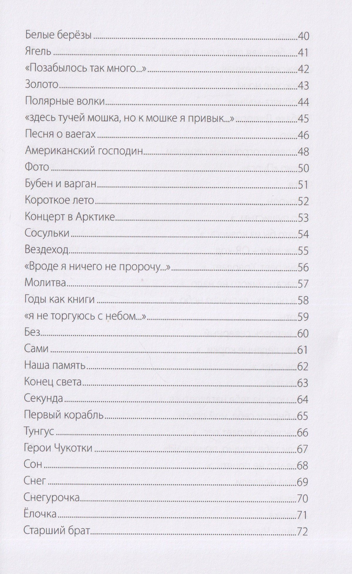Ян Березкин: Люди Севера