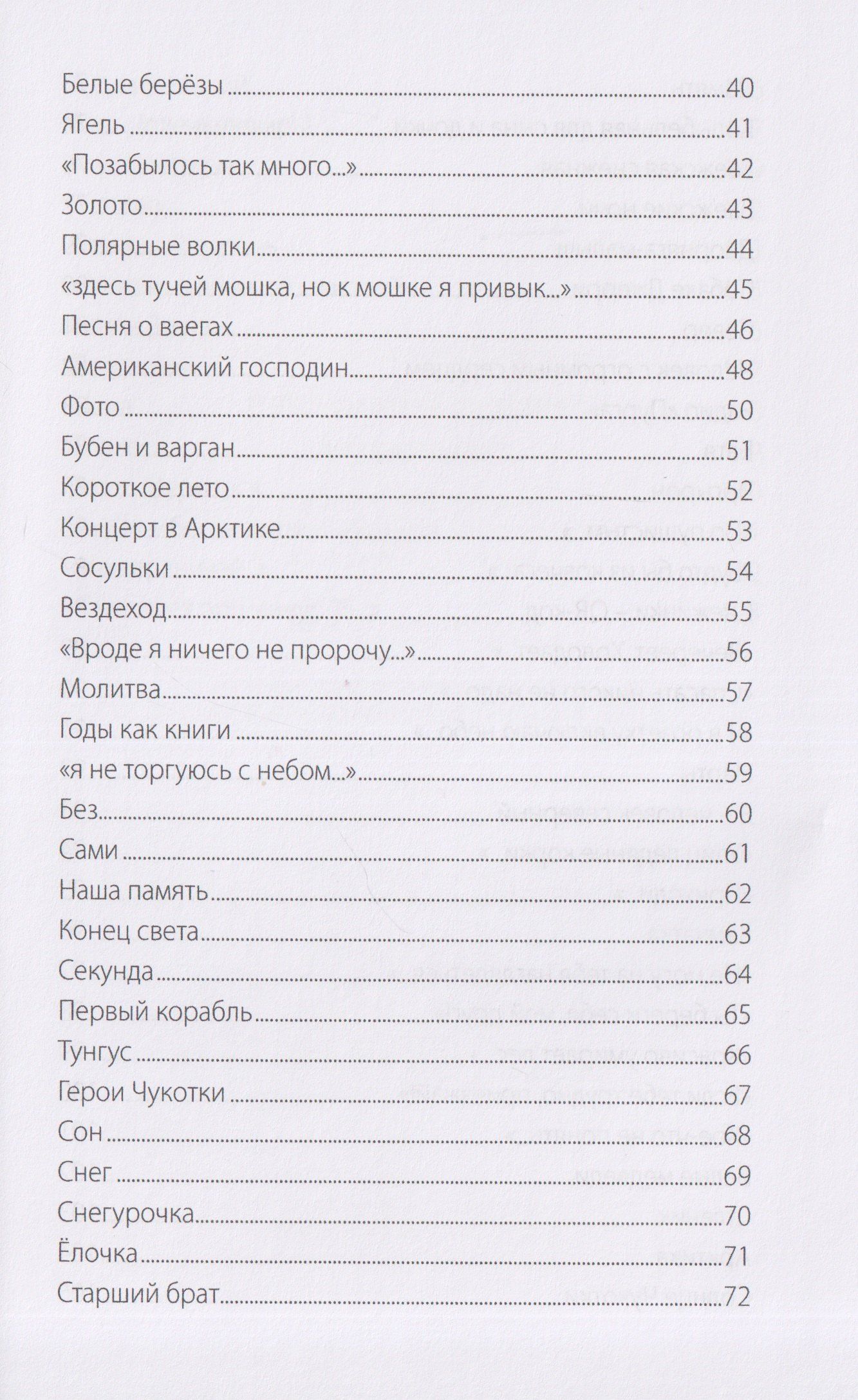 Ян Березкин: Люди Севера