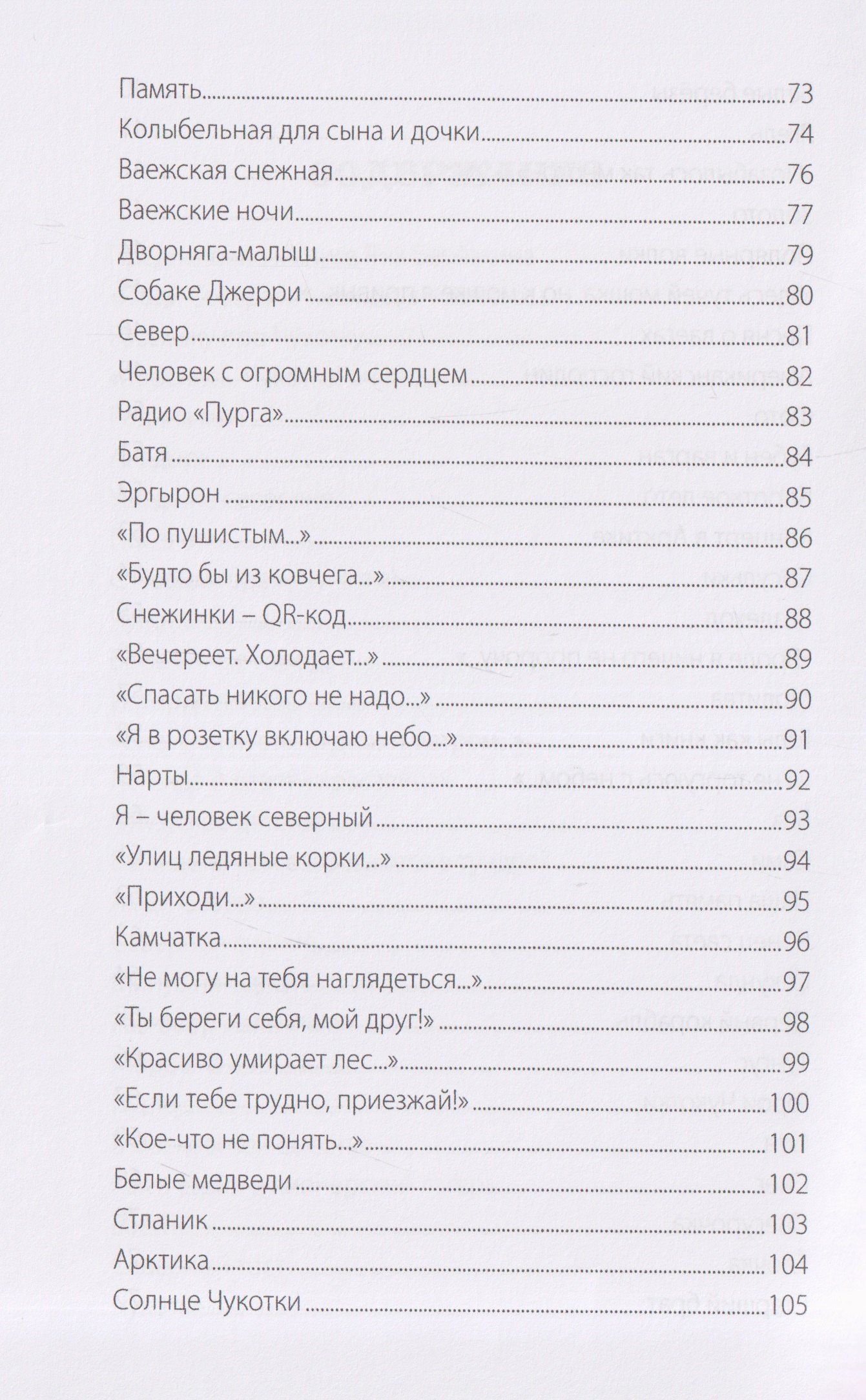 Ян Березкин: Люди Севера