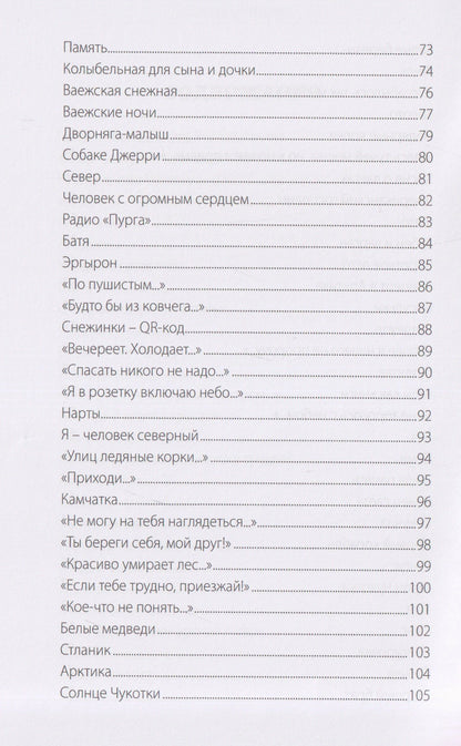 Ян Березкин: Люди Севера