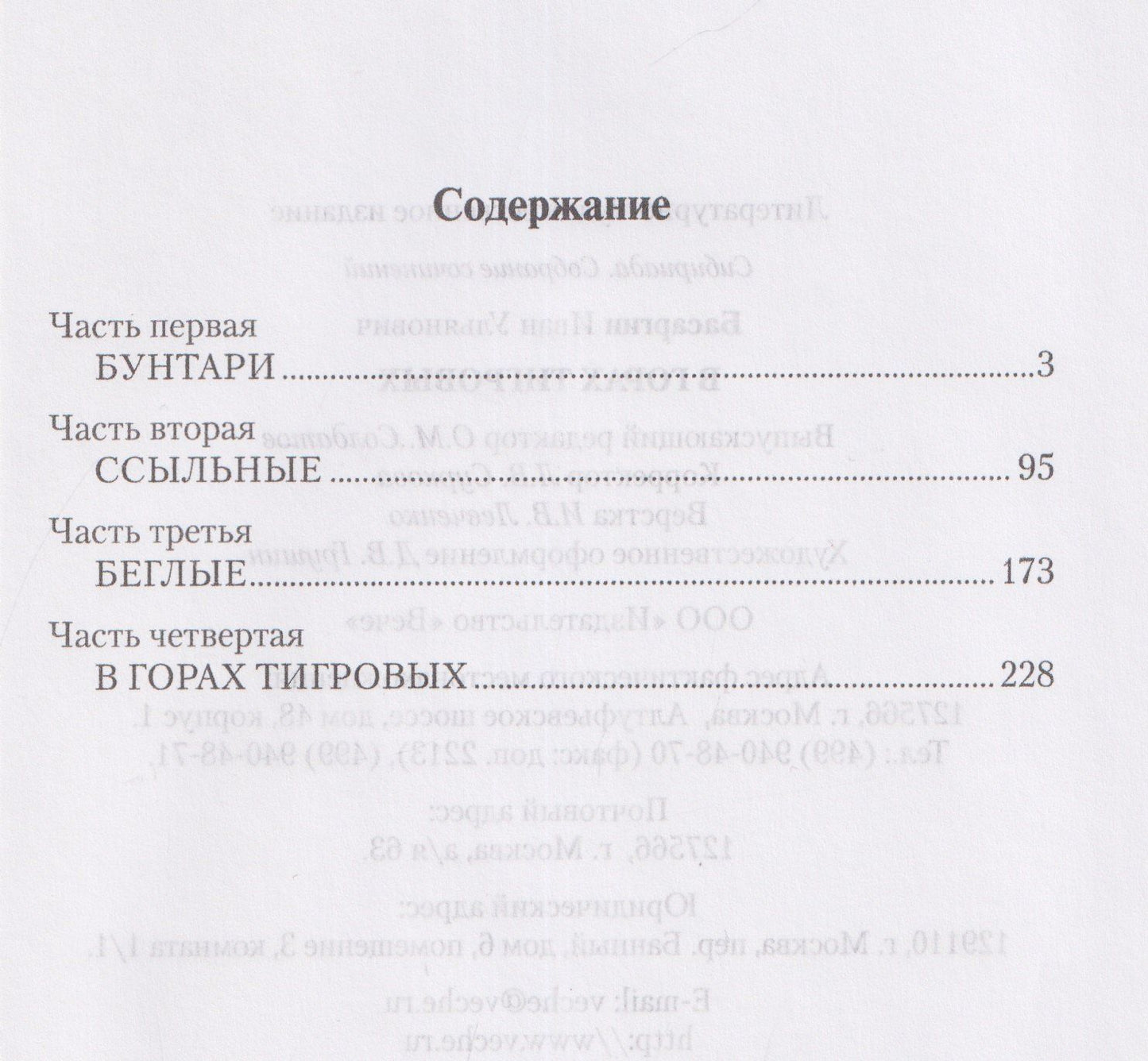 Иван Басаргин: В горах Тигровых