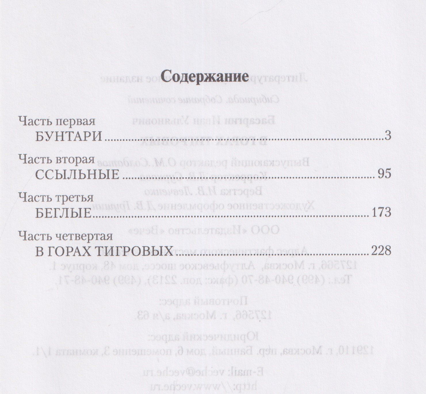 Иван Басаргин: В горах Тигровых