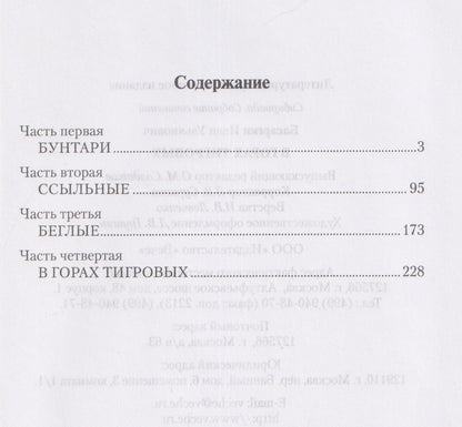 Иван Басаргин: В горах Тигровых