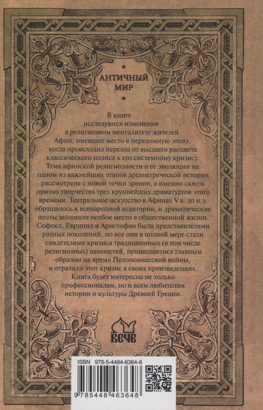 Игорь Суриков: Драматурги и боги