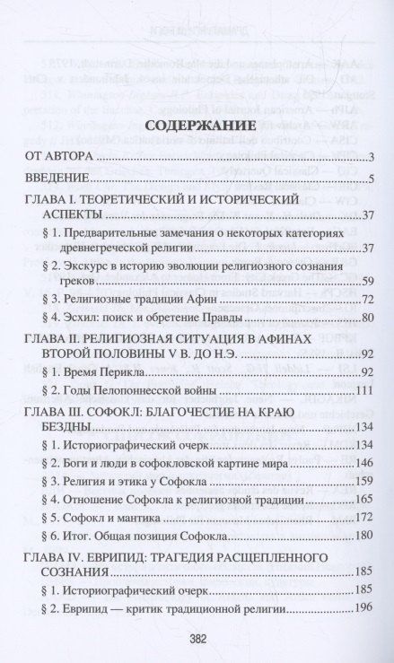 Игорь Суриков: Драматурги и боги