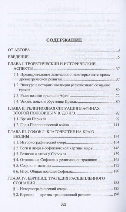 Игорь Суриков: Драматурги и боги