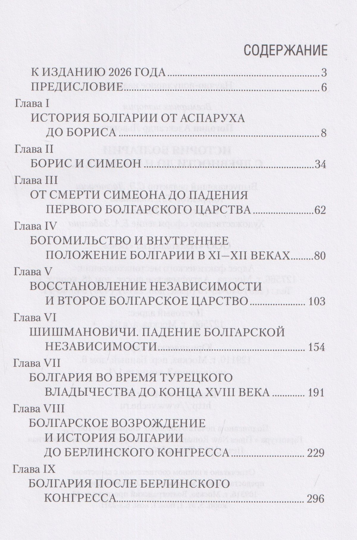 Александр Погодин: История Болгарии с древности до начала XX века