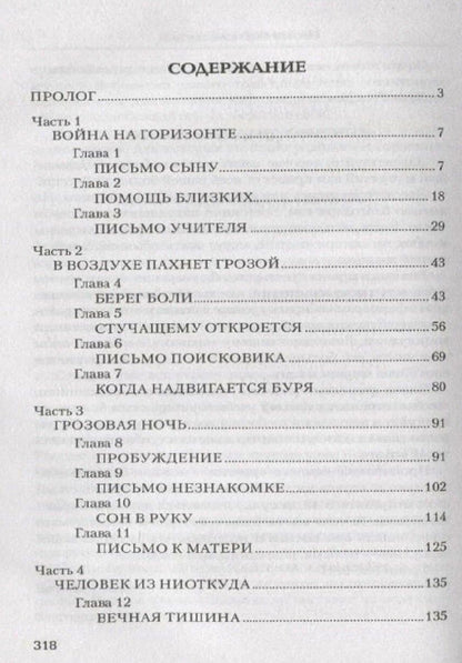 Олег Рой: Неотправленные письма. Роман-онлайн