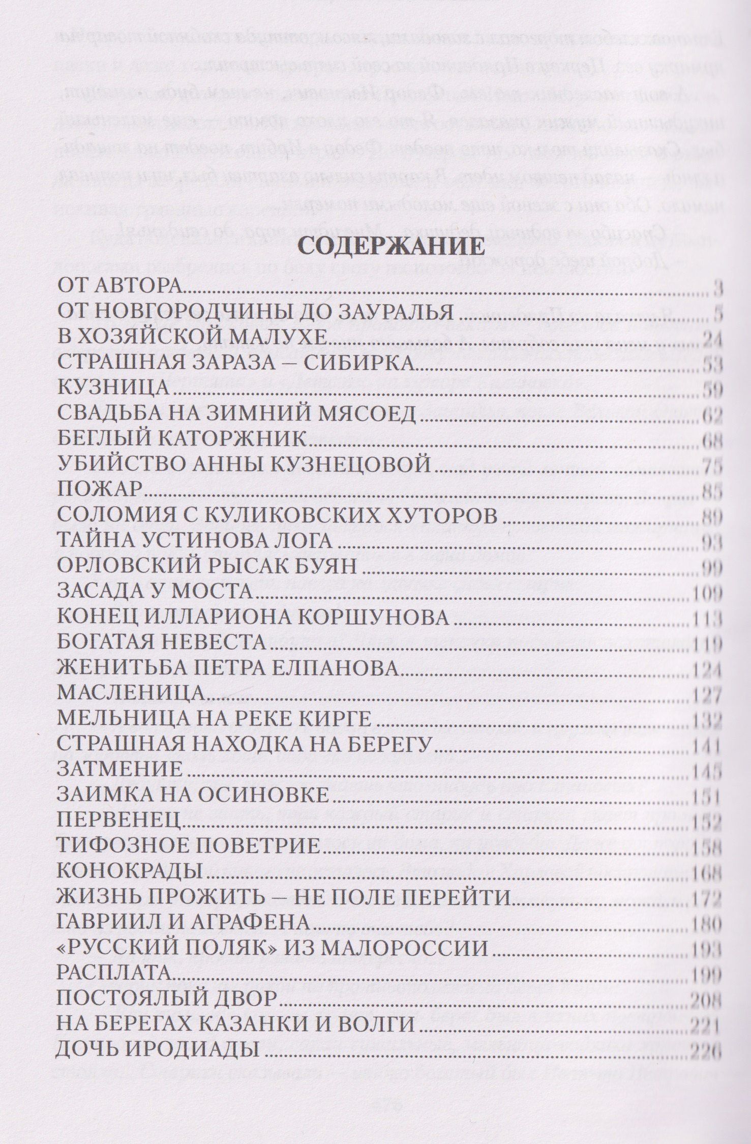 Мария Сосновских: Переселенцы
