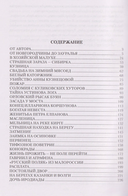 Мария Сосновских: Переселенцы