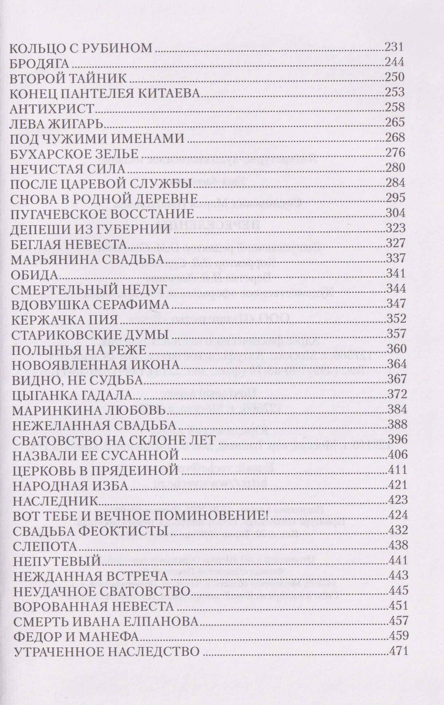Мария Сосновских: Переселенцы
