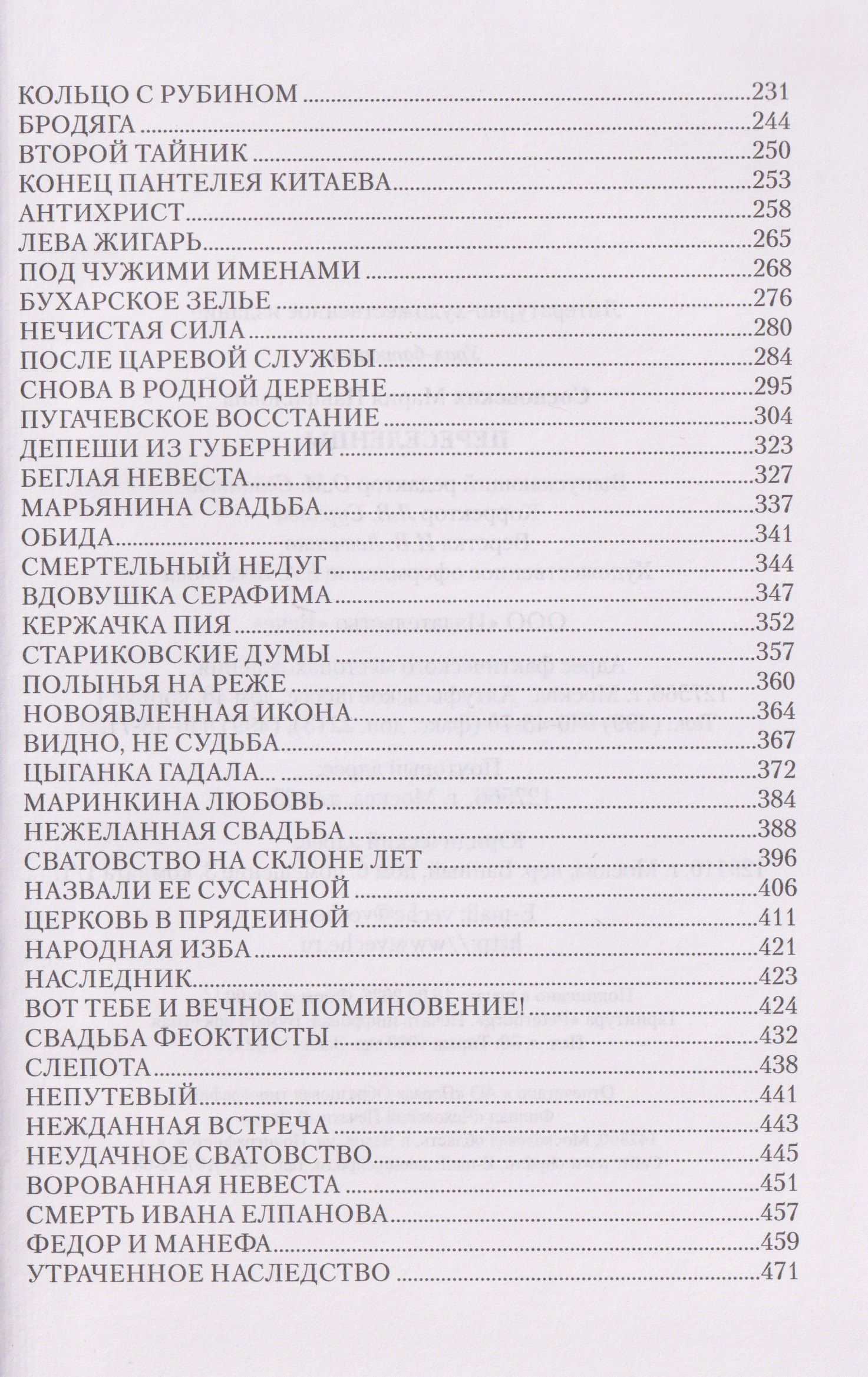 Мария Сосновских: Переселенцы