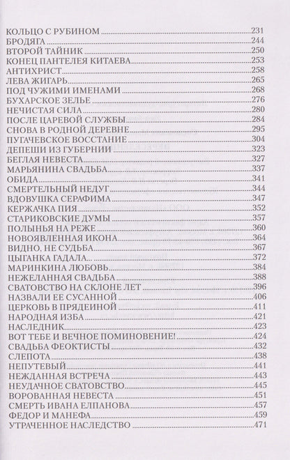 Мария Сосновских: Переселенцы