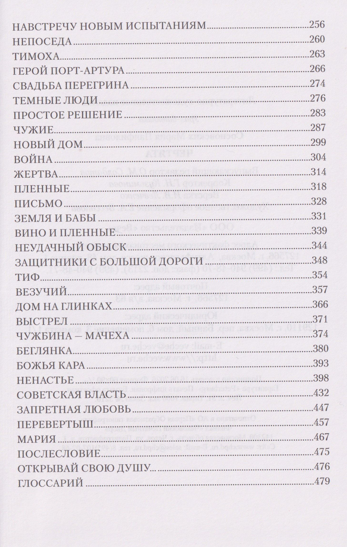 Мария Сосновских: Чертята