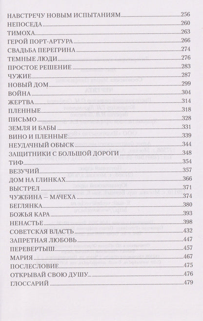 Мария Сосновских: Чертята