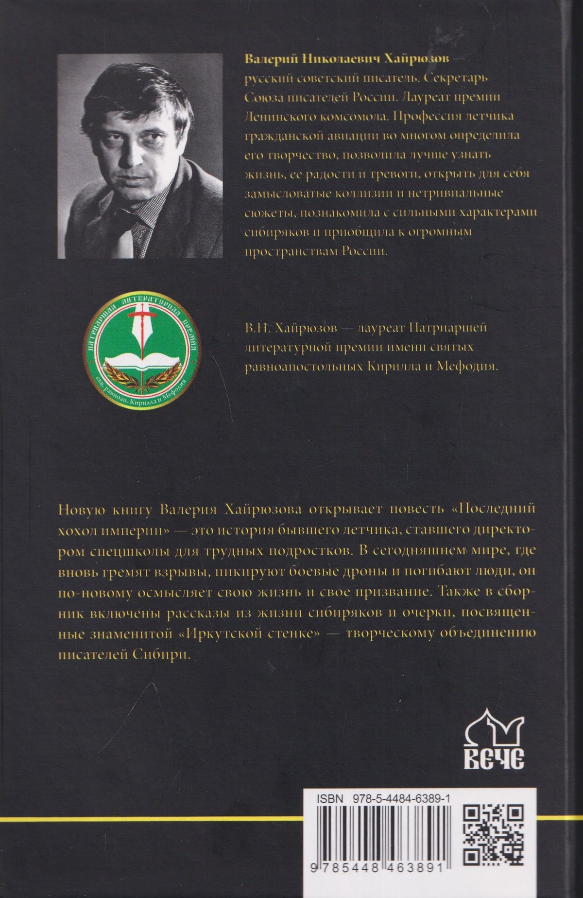 Валерий Хайрюзов: Максимкин брод