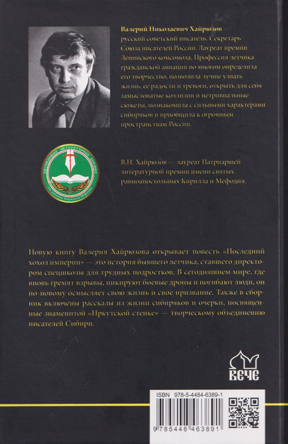 Валерий Хайрюзов: Максимкин брод