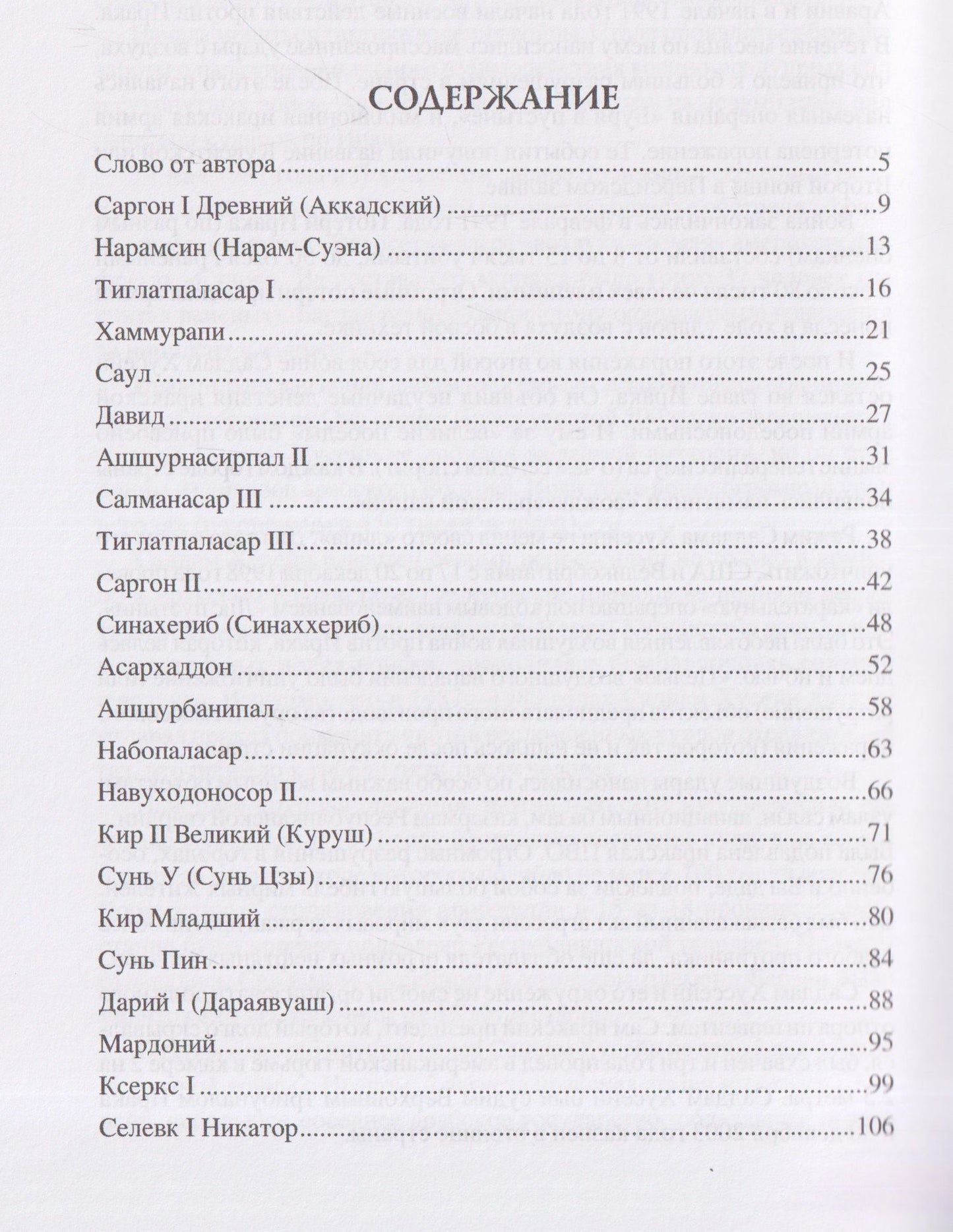 Алексей Шишов: 100 великих полководцев Азии