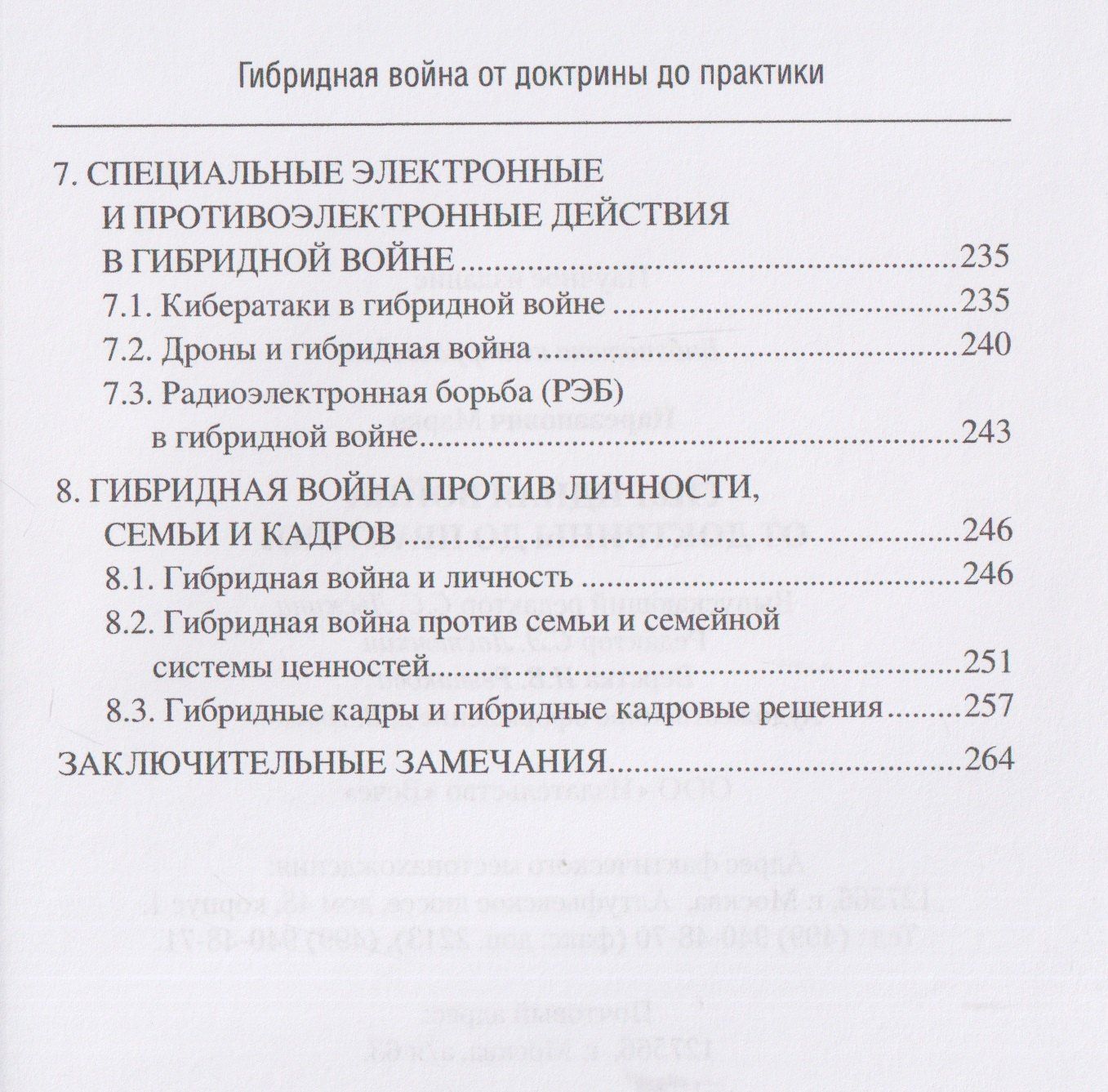 Марко Парезанович: Гибридная война от доктрины до практики