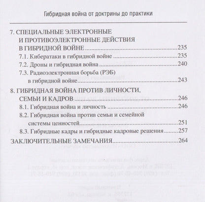 Марко Парезанович: Гибридная война от доктрины до практики
