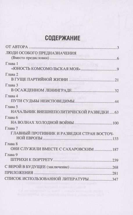 Прокофьев Иванович: Начальник внешней разведки. Спецоперации генерала Сахаровского