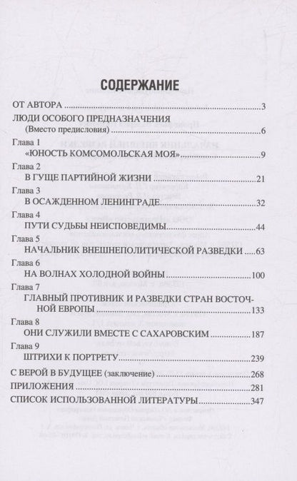 Прокофьев Иванович: Начальник внешней разведки. Спецоперации генерала Сахаровского