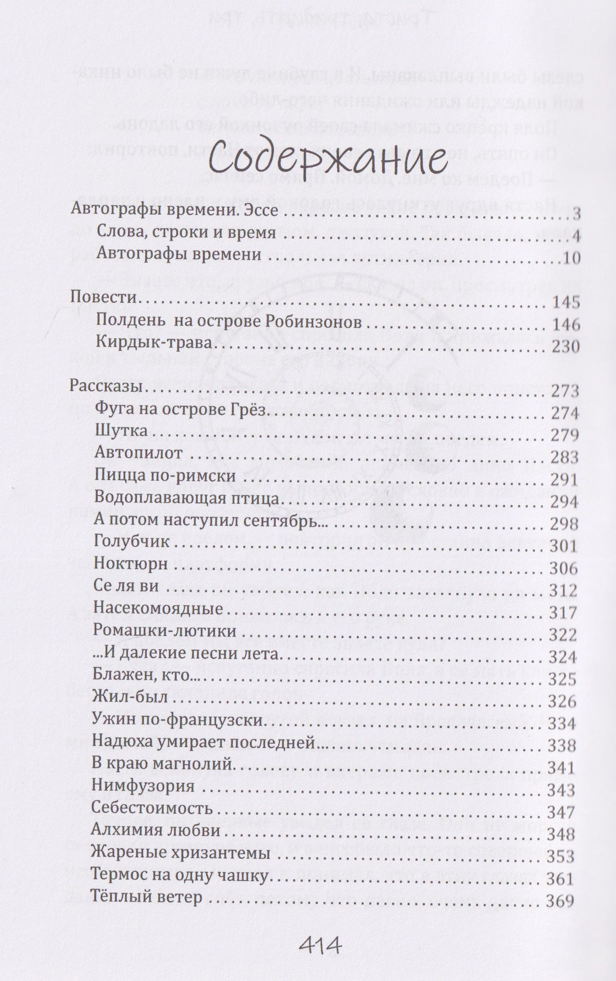 Александр Мясников: Тень времени