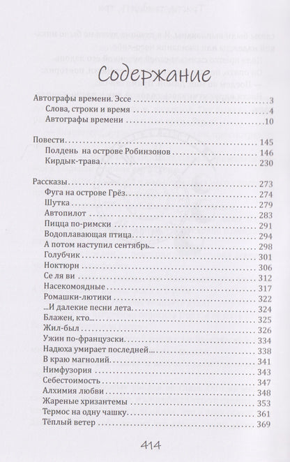 Александр Мясников: Тень времени